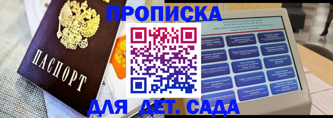 временная регистрация для школы в Нововоронеже