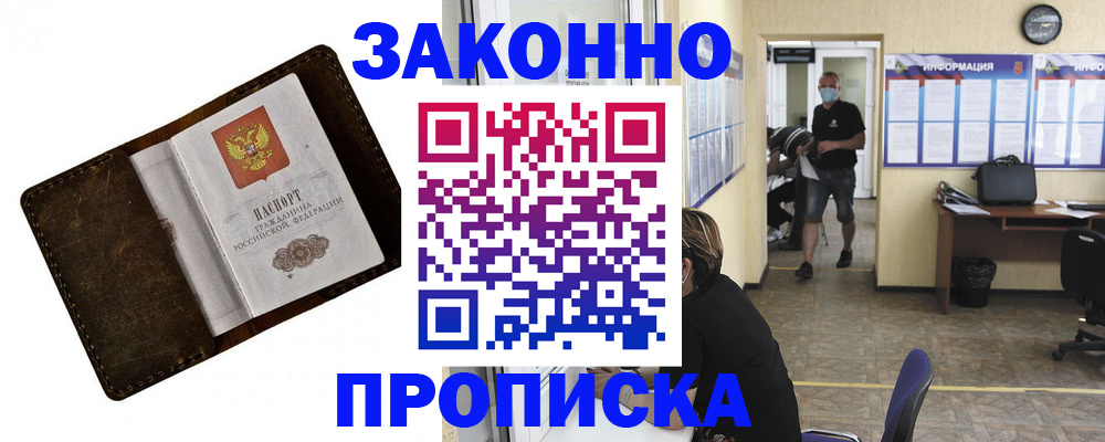 прописка поиск в Нововоронеже
