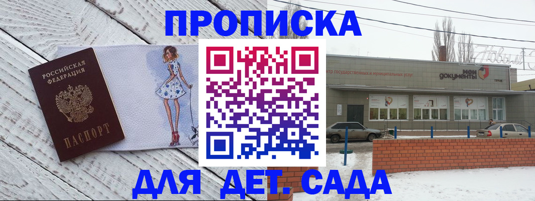 регистрация для дет. сада в Нововоронеже