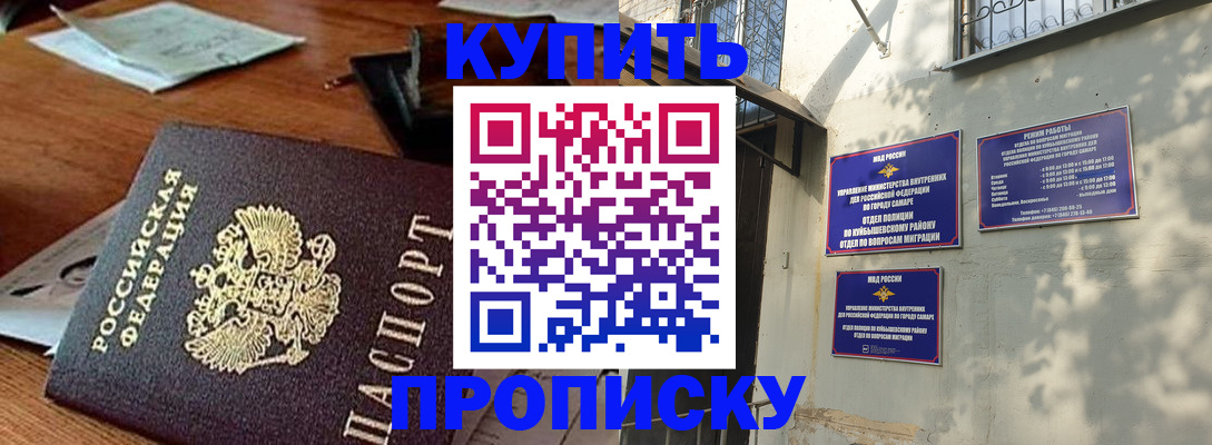 прописка для работы в Нововоронеже