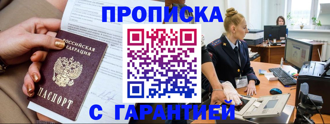 временная прописка в Нововоронеже